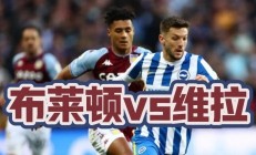 熊猫直播APP-关于阿森纳战平布莱顿，英超争四形势或有改观的信息