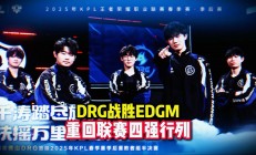 熊猫直播-包含DRX碾压100T，Knight关键团战开团秒人强强对话全球总决赛，让粉丝疯狂欢呼的词条