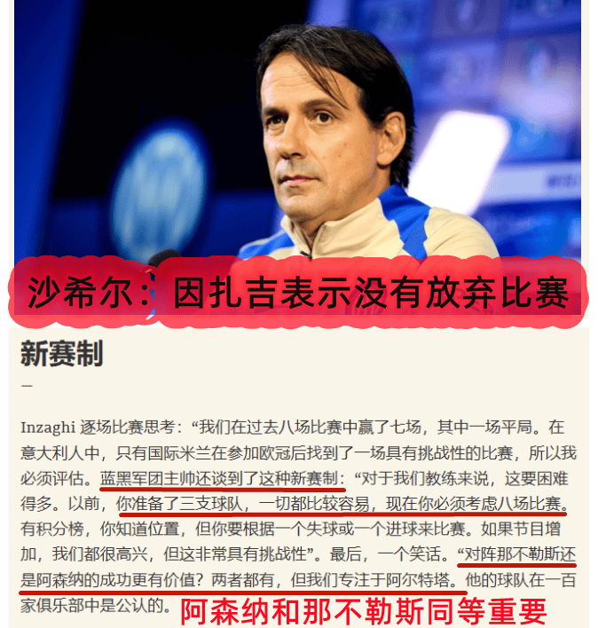 阿森纳备战极具信心对决那不勒斯，决意全力争胜的简单介绍