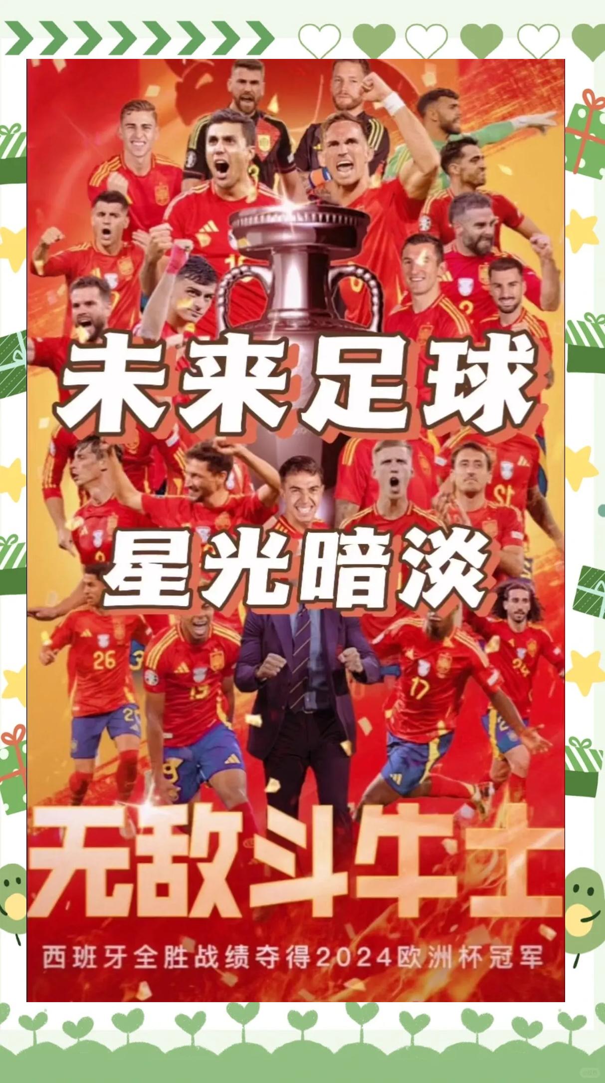 西班牙队大胜阿根廷，昂首挺进美洲杯决赛