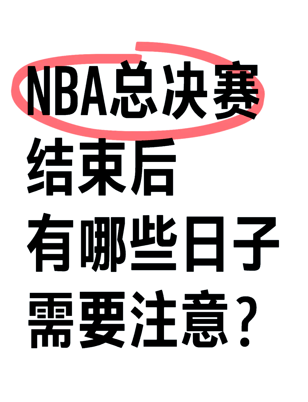 雷霆主场告捷，继续保持连胜