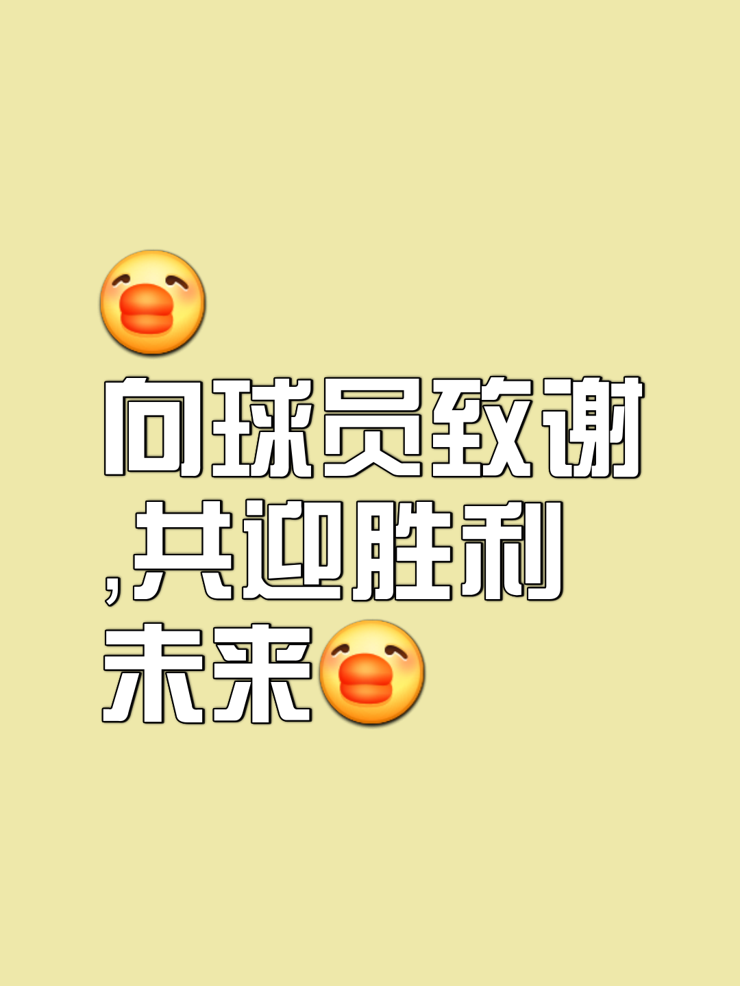 拼搏不停，球队寻找胜利的希望