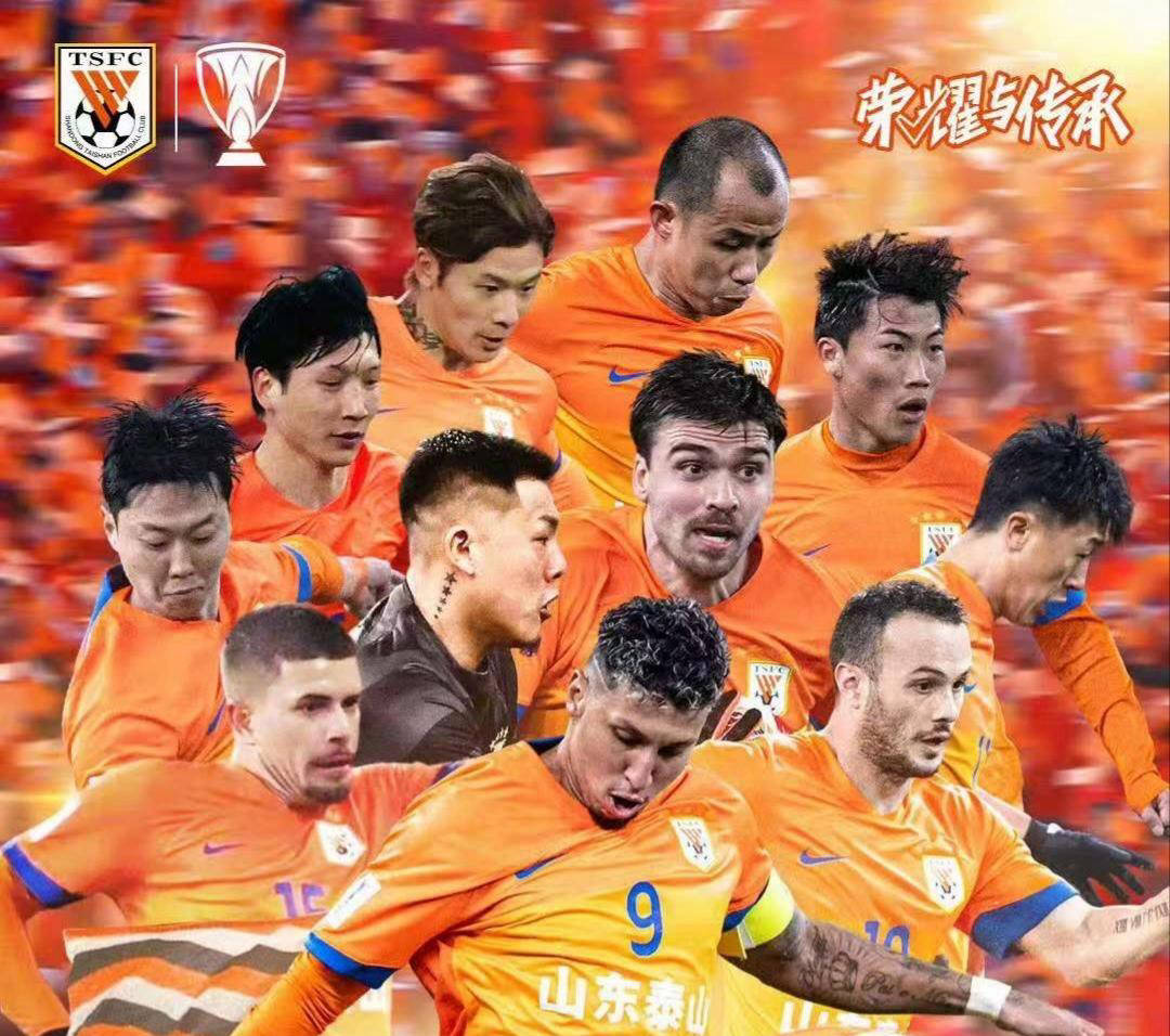 山东泰山与广州富力碰撞，火花四射！