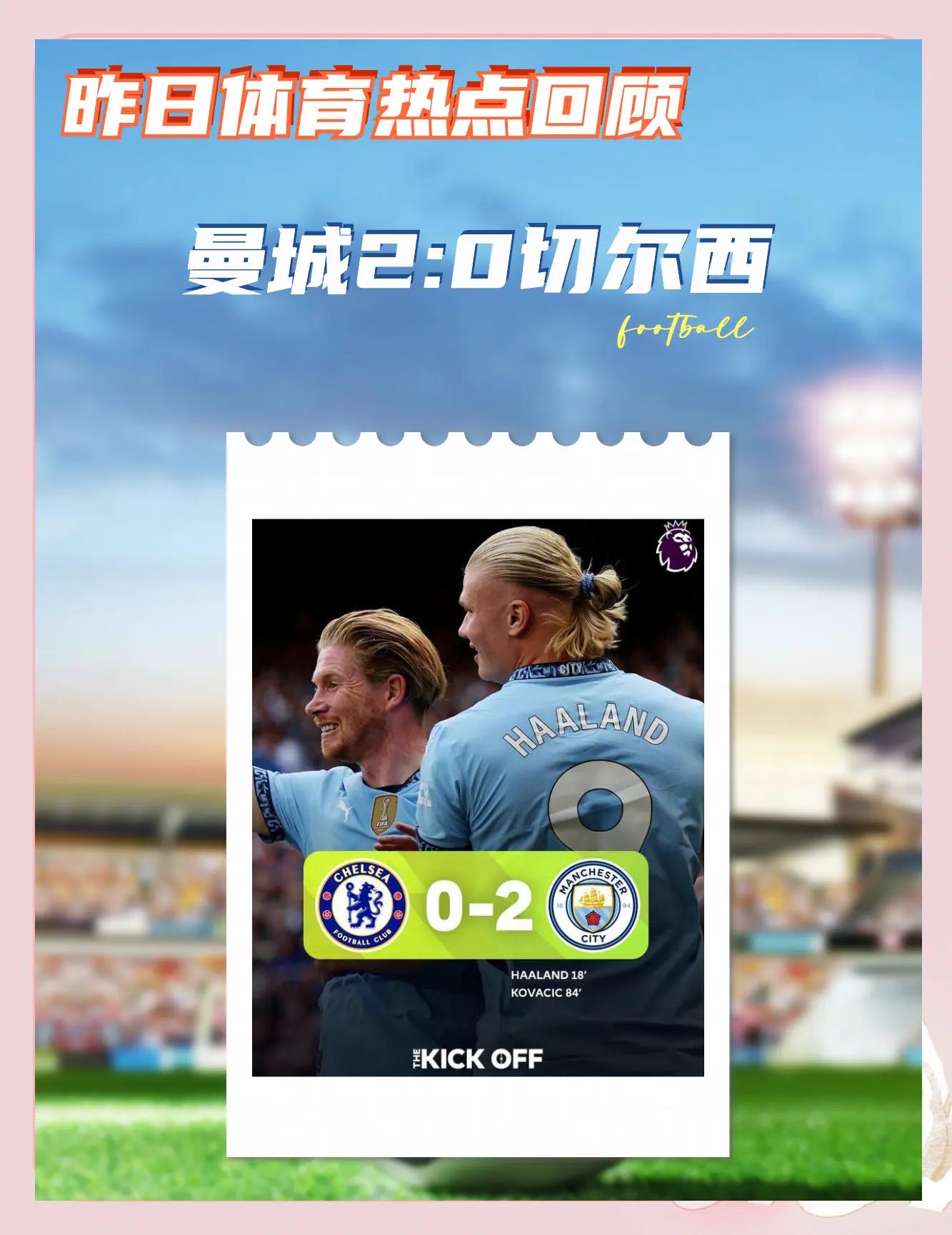 曼城客场完胜，继续刷新英超胜场纪录
