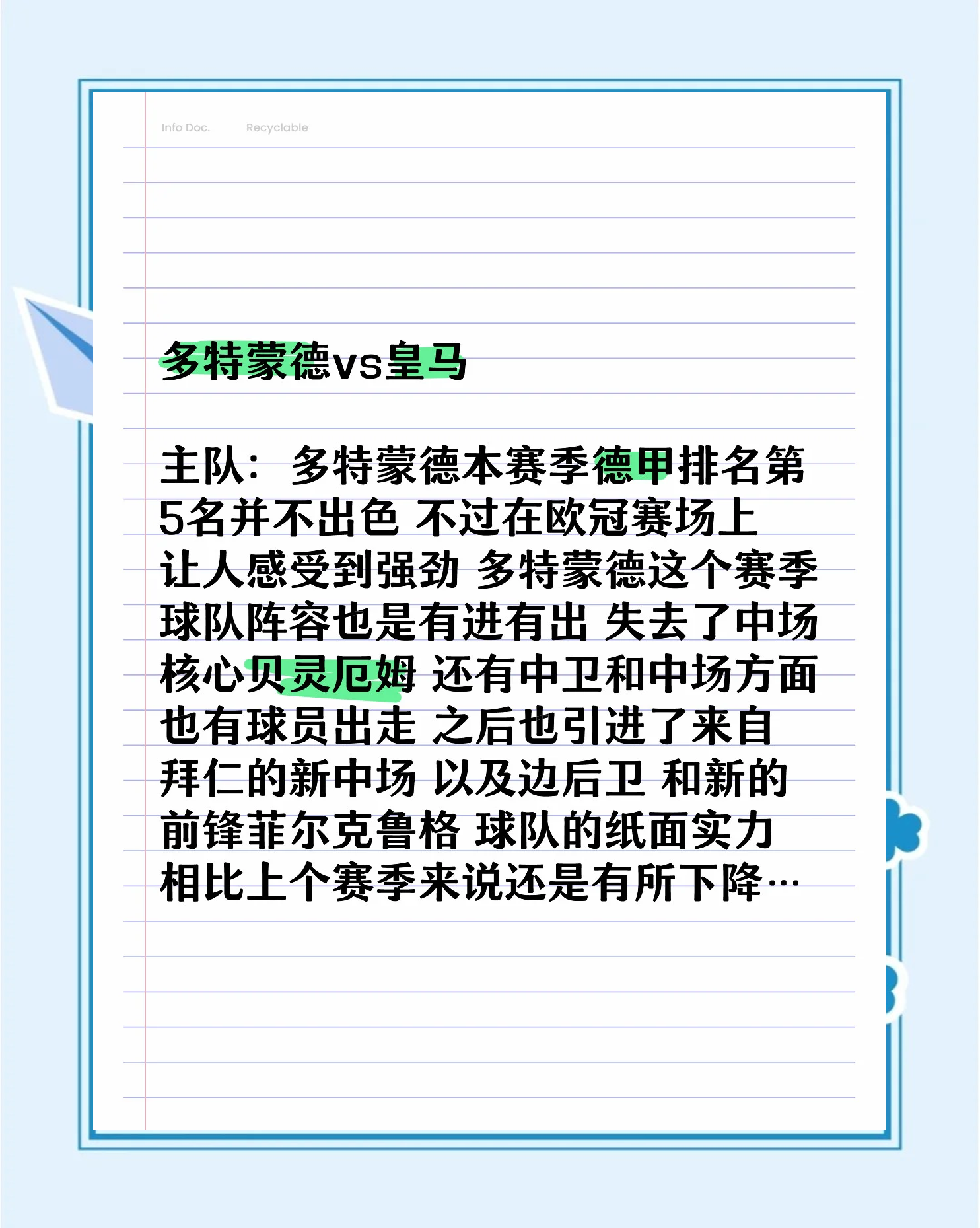 多特蒙德卫冕冠军再次受挫，排名下滑