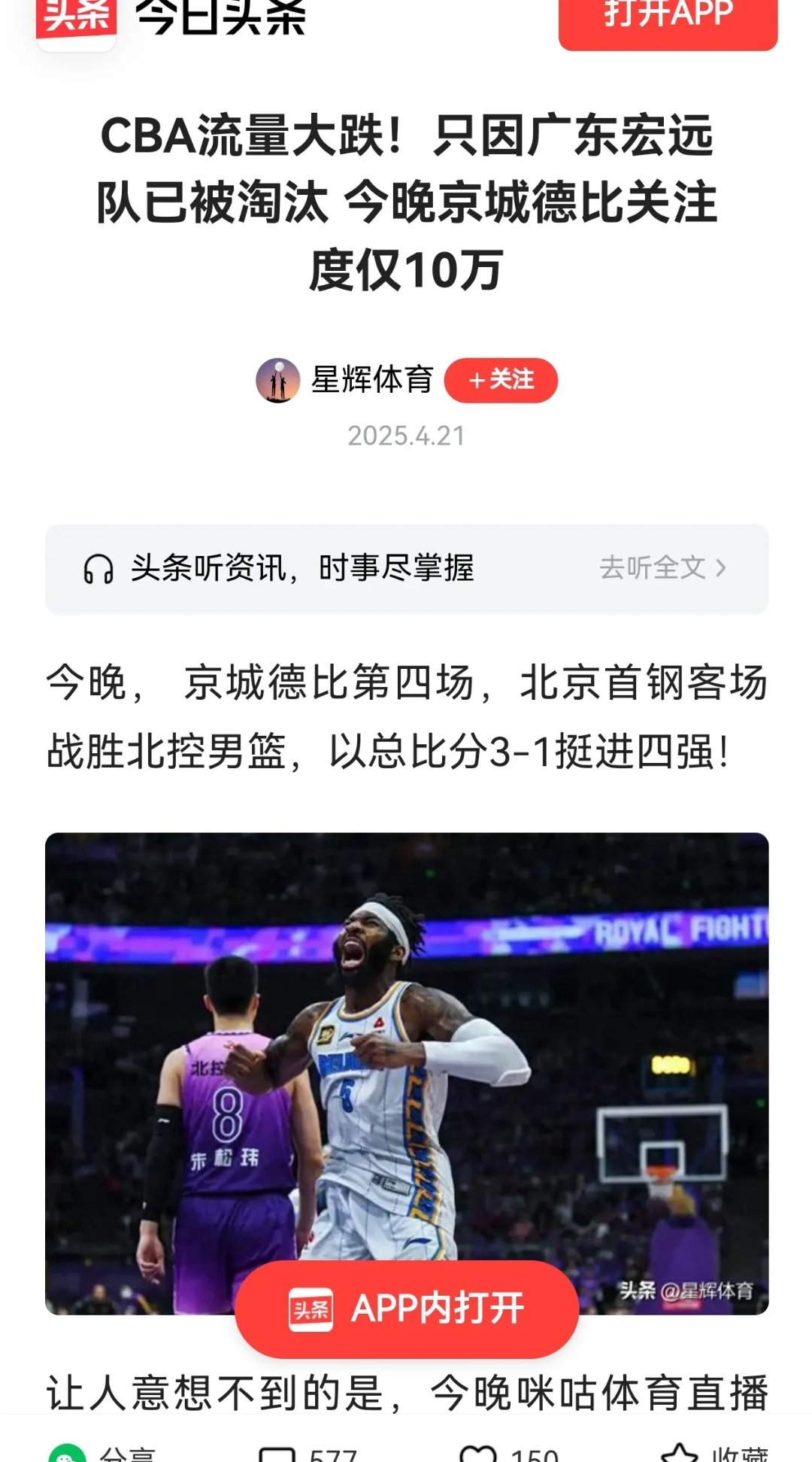 北京队遭遇连败，状态低迷难以自拔