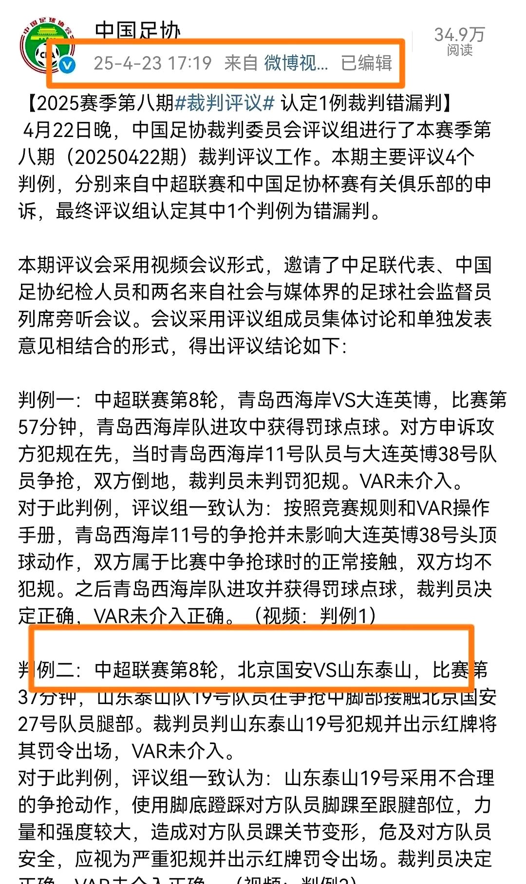 足球比赛裁判员失误频发，球迷批评裁判不公正