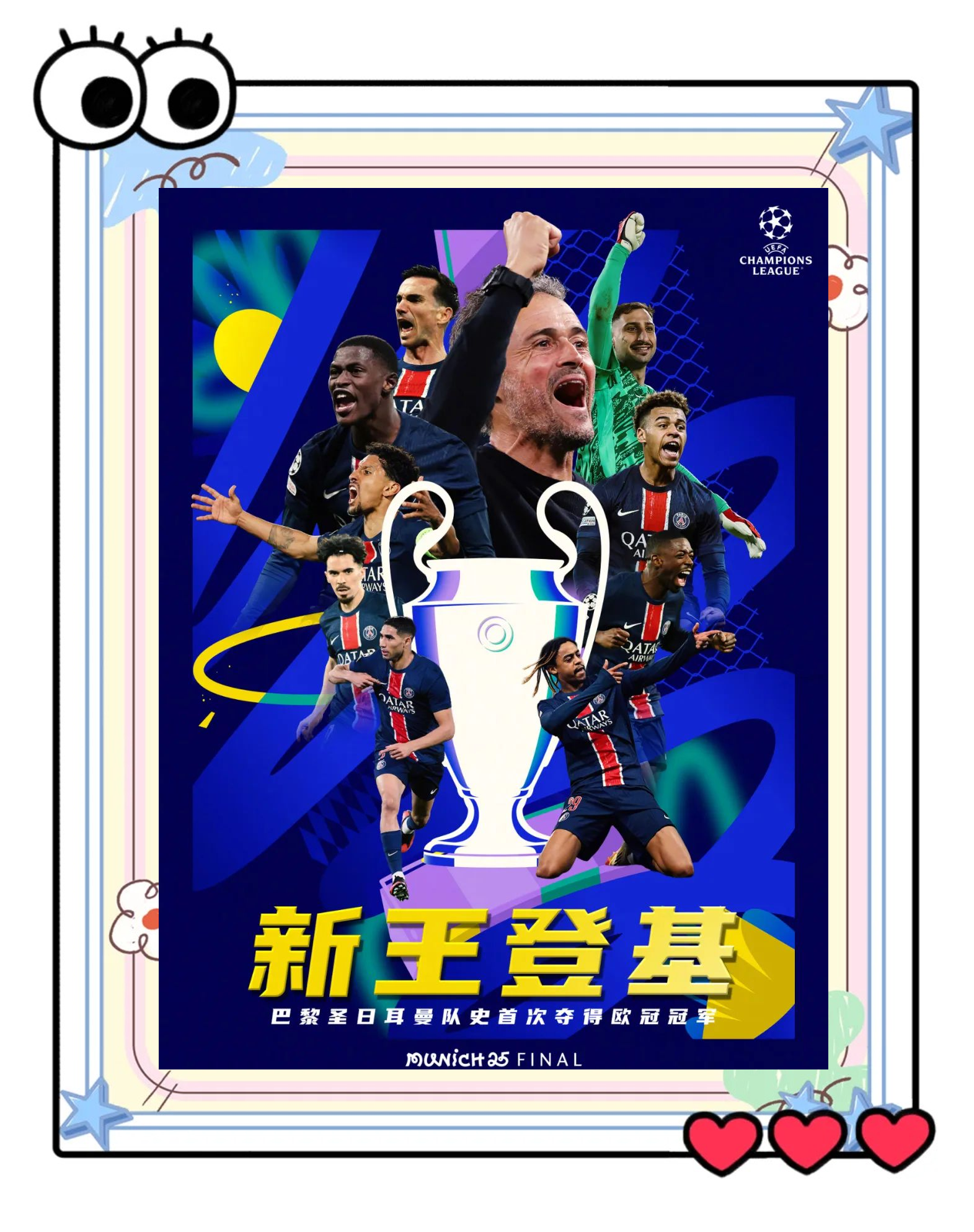 关于巴黎圣日耳曼队豪取胜利，晋级下一轮比赛的信息