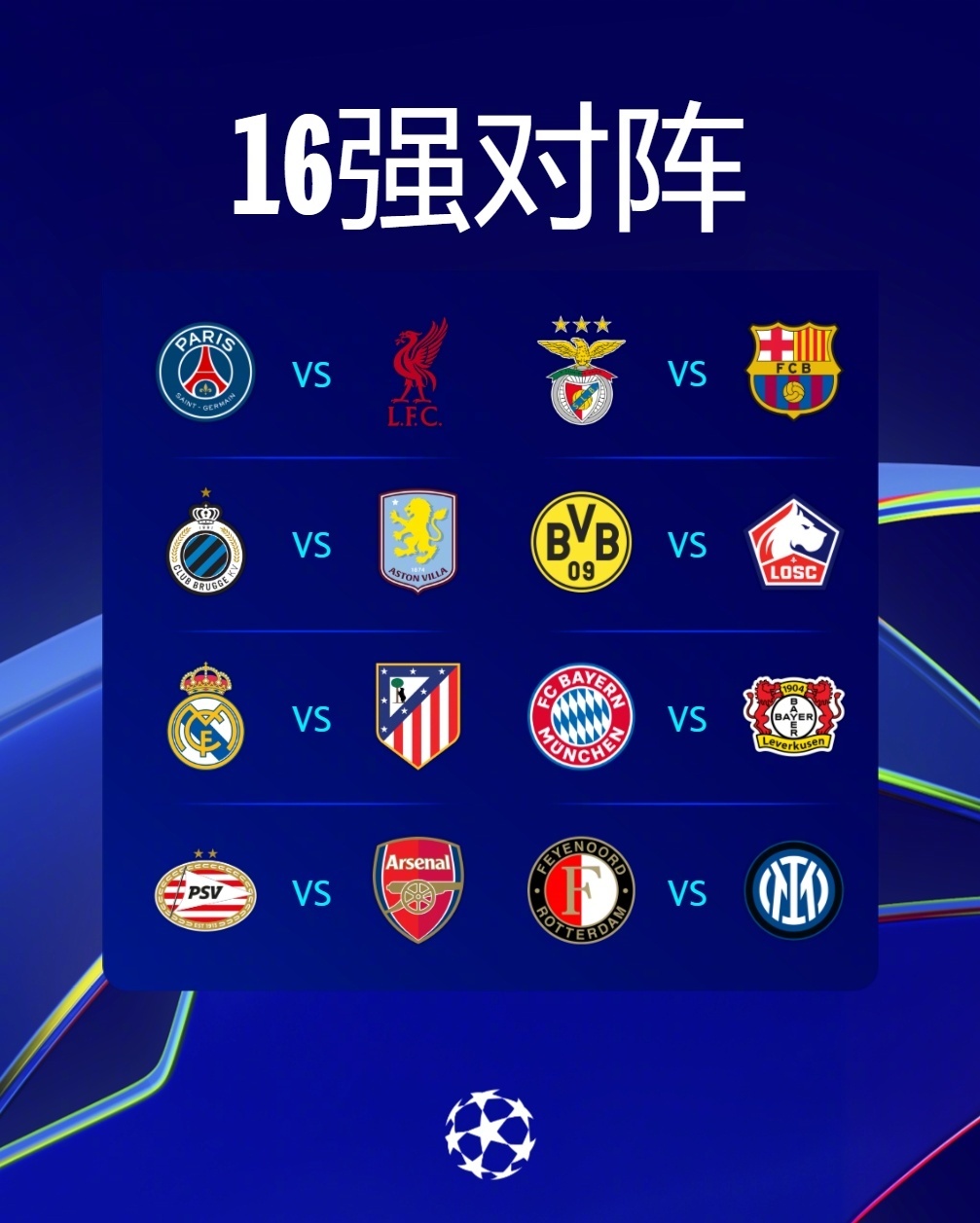 利物浦3-1战胜：马德里竞技陷入低迷