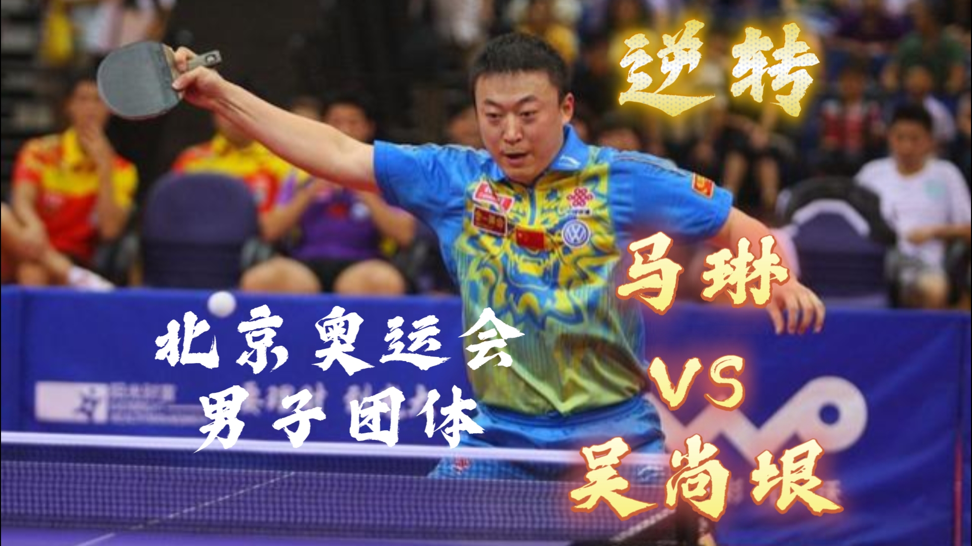 摩纳哥神勇反扑,逆转取得惊险胜利 摩纳哥神勇反扑,逆转取得惊险胜利