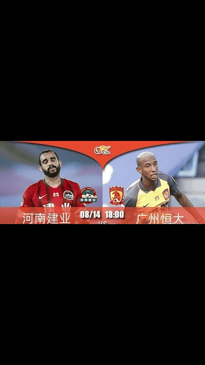 恒大主场战平河南建业