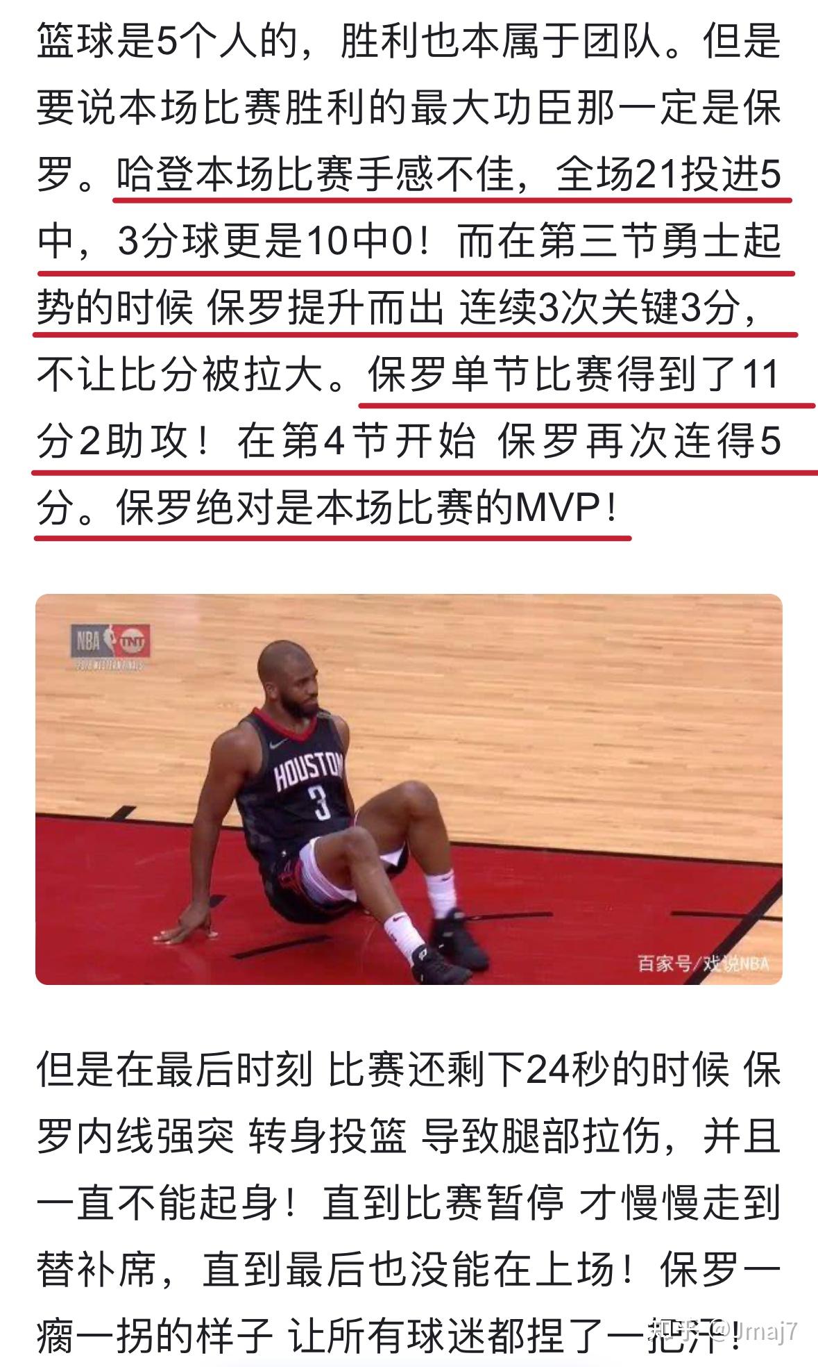 火箭连败！哈登遭批评难言士气如何