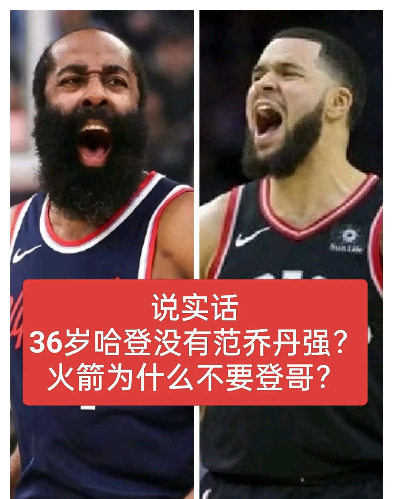 火箭连败！哈登遭批评难言士气如何