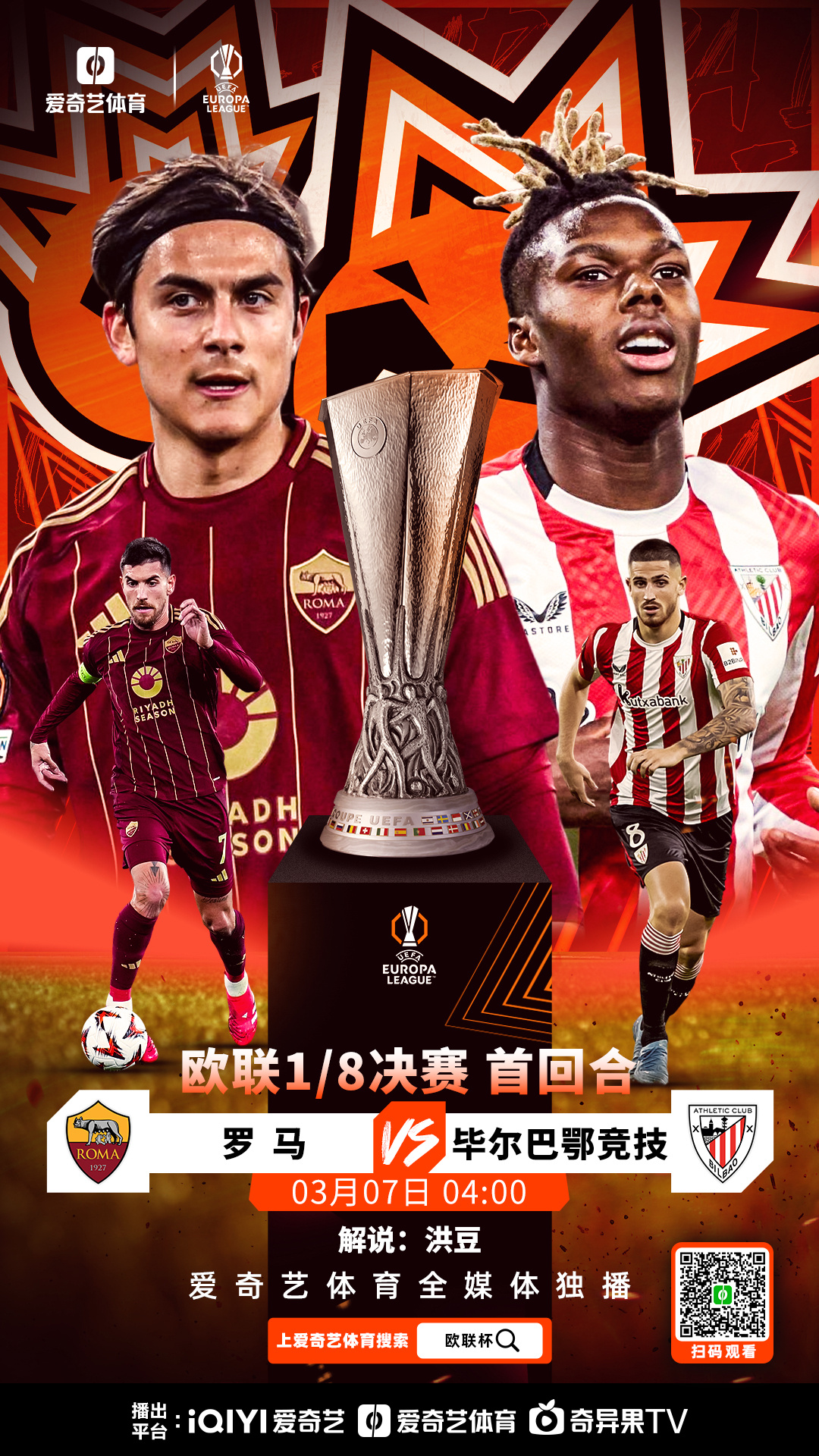 罗马队铁血杀敌，善战取胜，独霸榜首