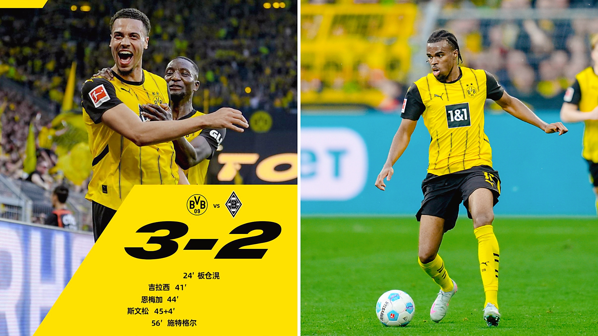 多特蒙德客场-大胜，提升联赛排名的简单介绍