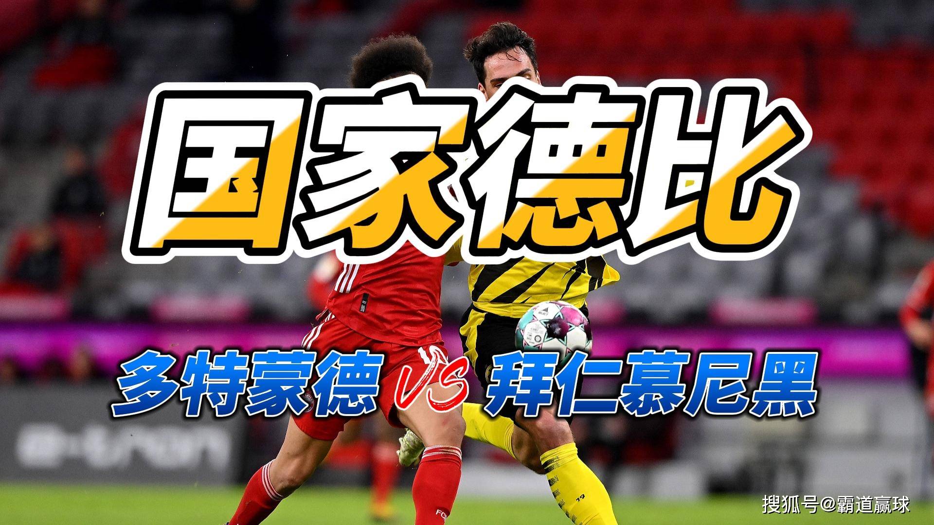 拜仁慕尼黑将迎战德国多特蒙德，争夺下一轮资格