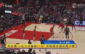 克劳森东德主场冲刺豪取三分